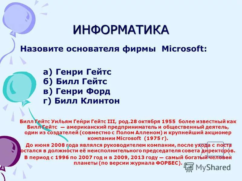 Информатика задания на компьютере. Перечислите основные свойства информации. Информатика это наука о. Информатика это наука о. Информация это в информатике.