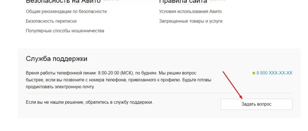 Номер авито служба поддержки горячая линия. Техподдержка поддержка авито. Номер авито служба поддержки. Запрещённые товары на авито. Авито номер горячей линии.