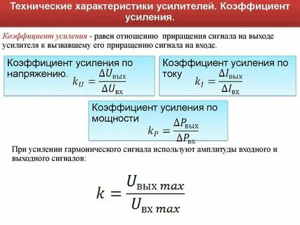 Коэффициент усиления схемы равен