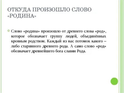 Где возникло слово