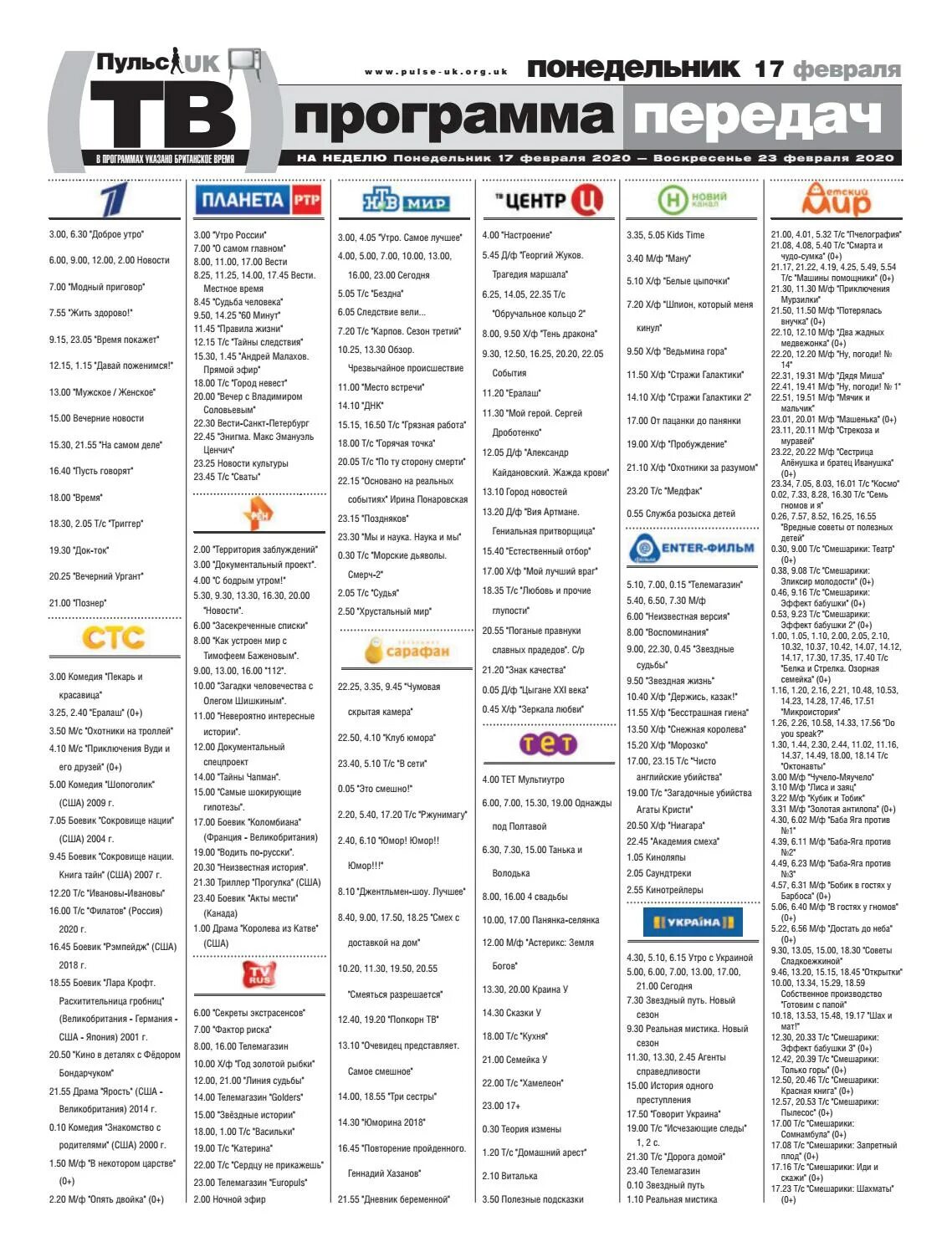 Программа передач все каналы москва на завтра. Программа передач на вчера. Программа передач СТС. Понедельник ТВ программа. Программа передач Россия 1.