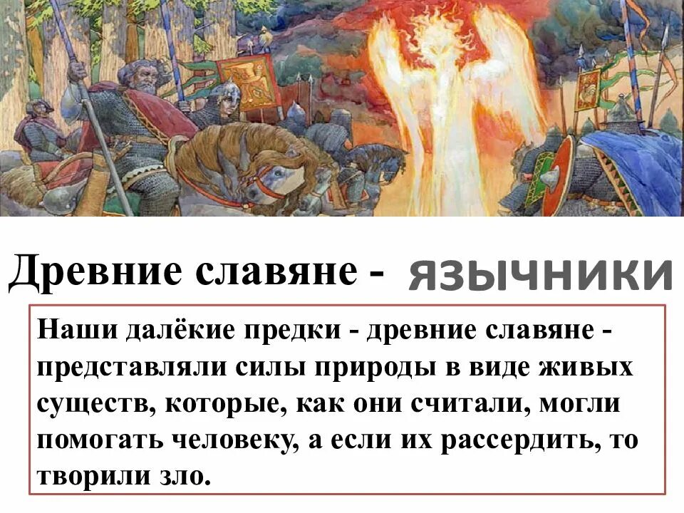 Как назывались наши предки. Наши предки славяне. язычество древних славян. далекие предки славян. наши предки древние славяне.