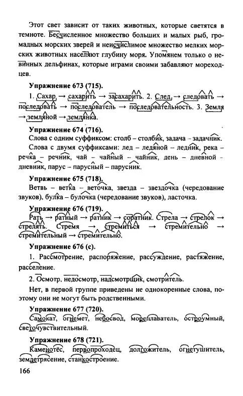 Русский язык 5 класс упражнение 674. Русский язык 5 класс решебник. Решебник рус яз 5 кл. Русский язык 5 класс 1 часть упражнение 678. Гдз по русскому языку 5 класс готовая.