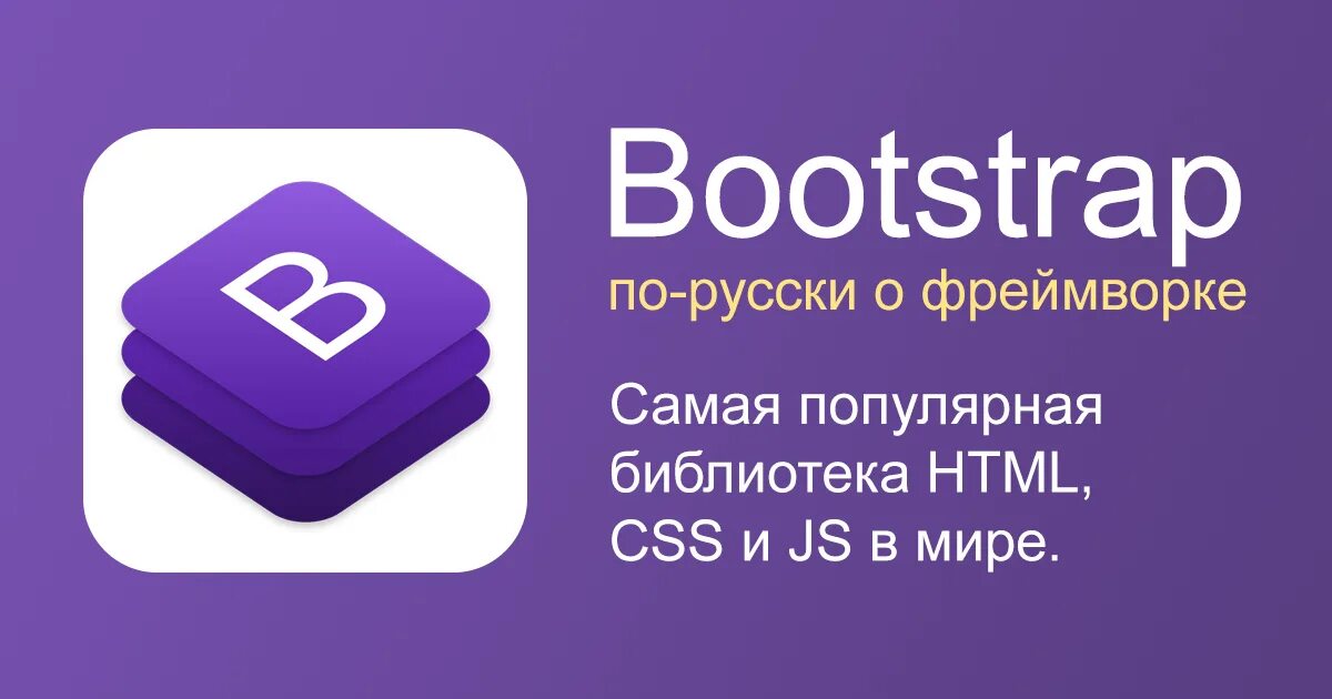 Бутстрап html