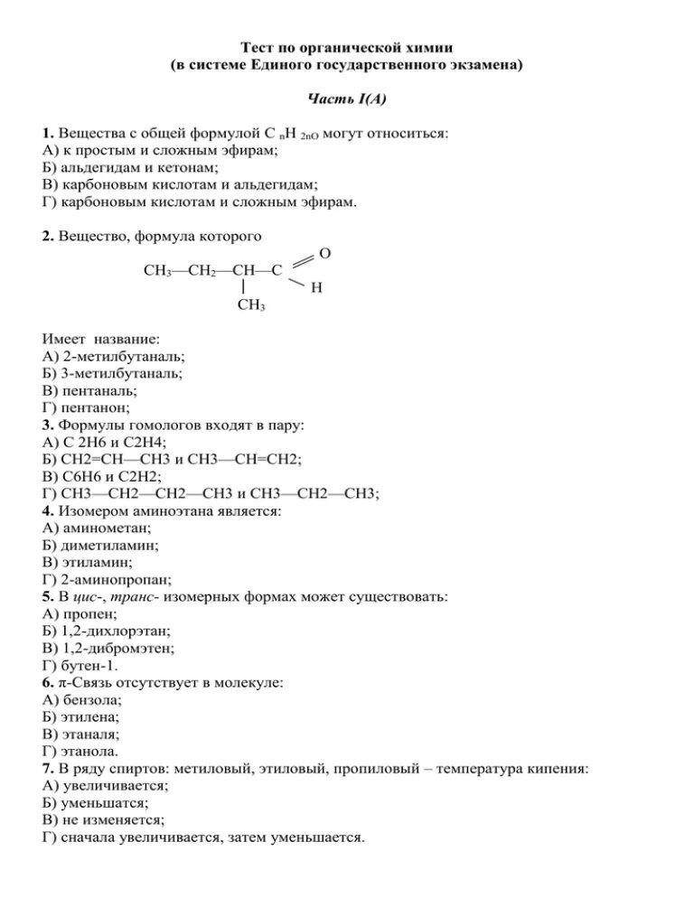 Сложный тест по химии