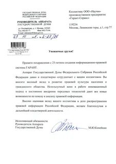 Руководителю аппарата государственного