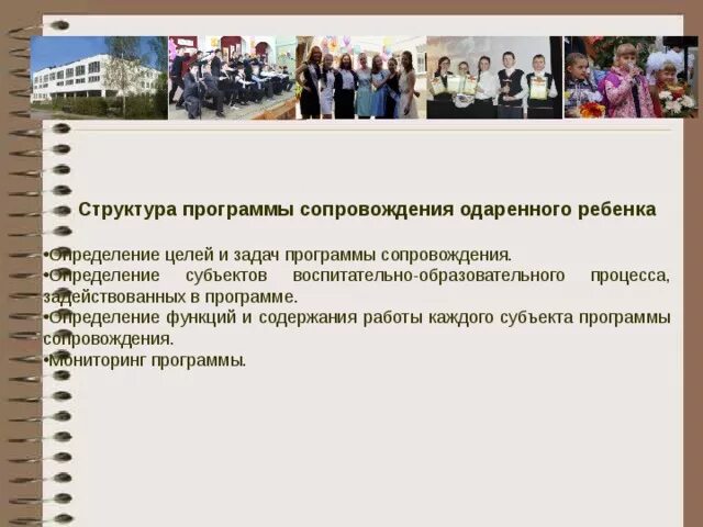 Одаренная программа. Структура программы одаренный ребенок. структура детской одаренности. программа по сопровождению одаренных детей. структура программы работы с одаренными детьми.