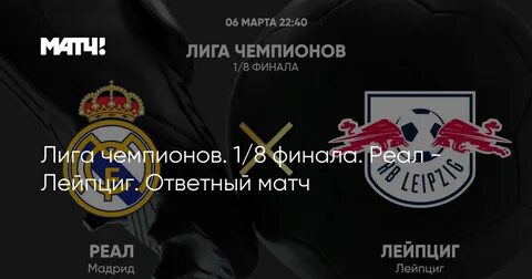 Трансляцию матчей лиги чемпионов 2023