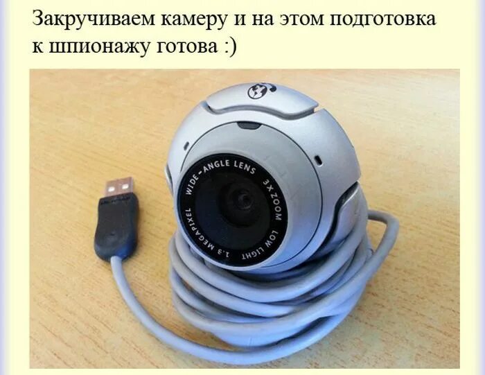 Использовать вебкамеру