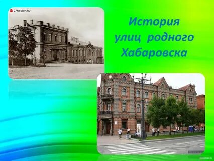 История улиц города
