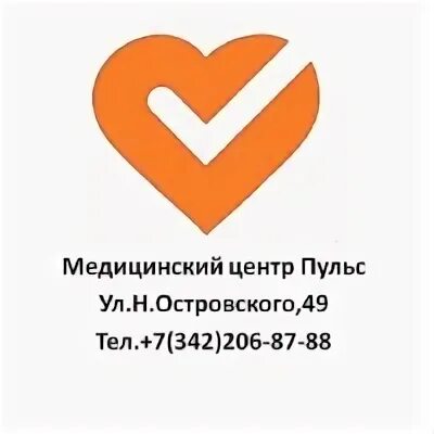 Центр пульс елец. Медицинский центр пульс. пульс медицинский центр пермь. клиника пульс елец. островского 49 пермь клиника пульс.