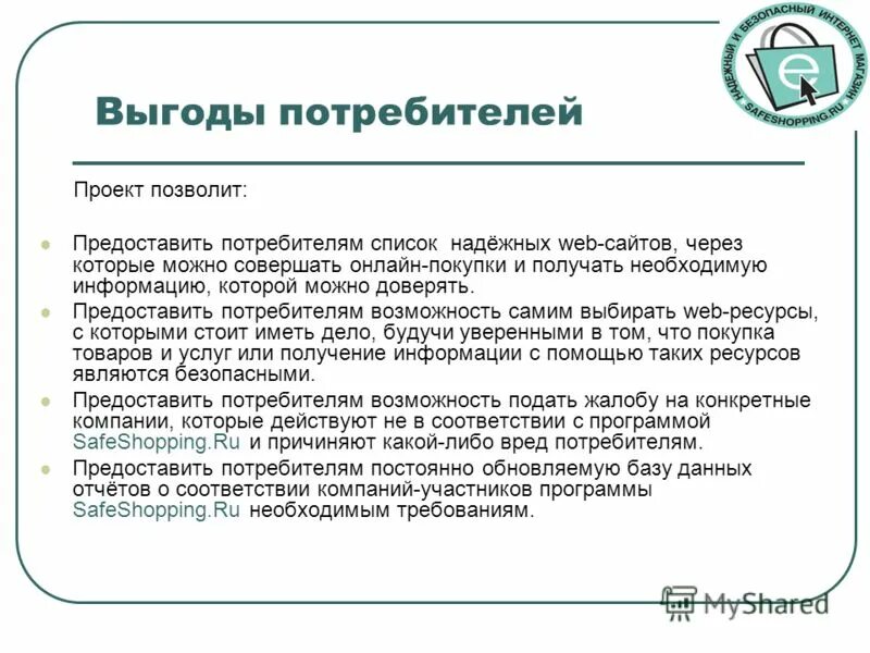Какую выгоду получил