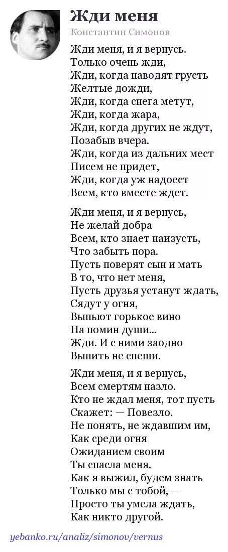 Жди меня стихотворение Константина Симонова. Жди меня и я вернусь. Жди меня... Стихотворения.. Жди меня и я вернусь стихотворение полностью