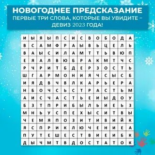 Выберите три слова которые составляют белый треугольник