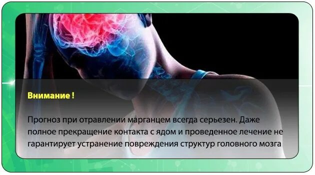 Марганцовка при отравлении можно. Интоксикация марганцем. отравление марганцем. отравление марганцем профессиональные болезни. симптомы при отравлении марганцем.