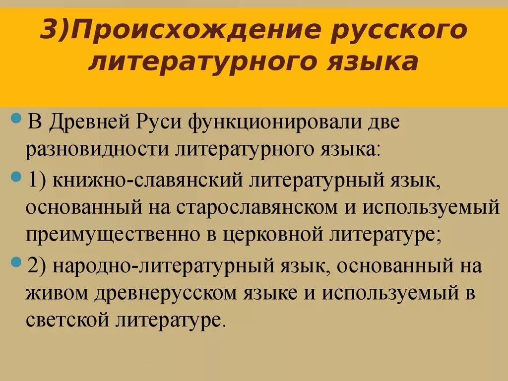 Возникновение русского литературного языка. Краткая история русского литературного языка. Появление русского литературного языка. История развития русского литературного языка.