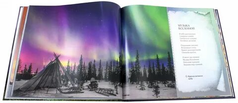 Книга тундры