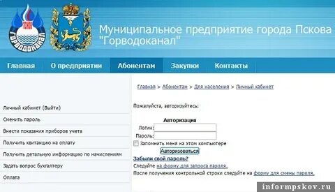 Горводоканал оплата
