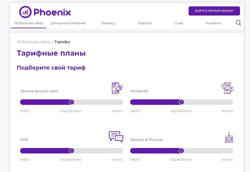 Тарифы Феникс. Тарифные планы оператора Феникс. Тарифы на интернет Феникс. Пакеты Феникс ДНР тарифные. Как подключить мобильный феникс