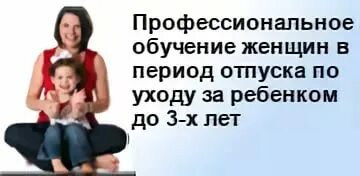 Повышение квалификации в декрете. Повышение квалификации в декрете