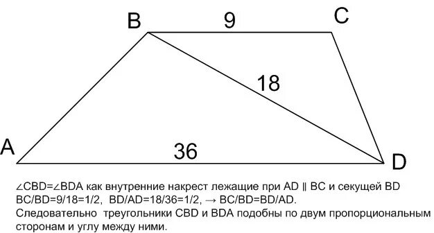 Размер диагонали треугольника. Диагональ делит трапецию на два подобных треугольника. Трапеция диагональ два подобных треугольника. Подобные треугольники в трапеции с диагоналями. Диагональ трапеции делит её на два подобных треугольника.