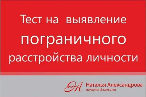 Тест на пограничное расстройство личности с диаграммой