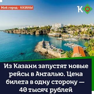 Казань анталия