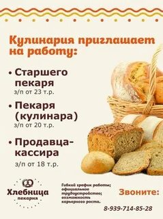 Со скольки работает хлеб