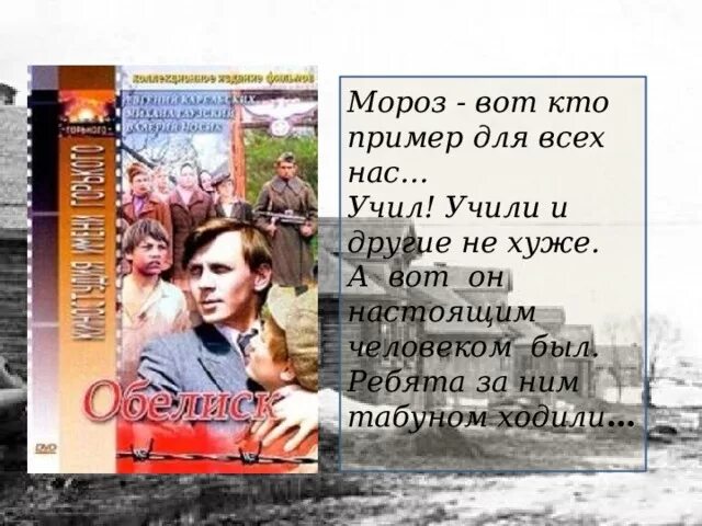 Обелиск краткий пересказ. Обелиск Быков презентация. Василь Быков Обелиск презентация. Быков в. "Обелиск". Василь Быков повесть Обелиск.