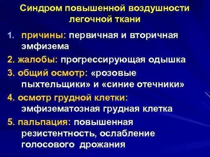 Воздушность легочной ткани