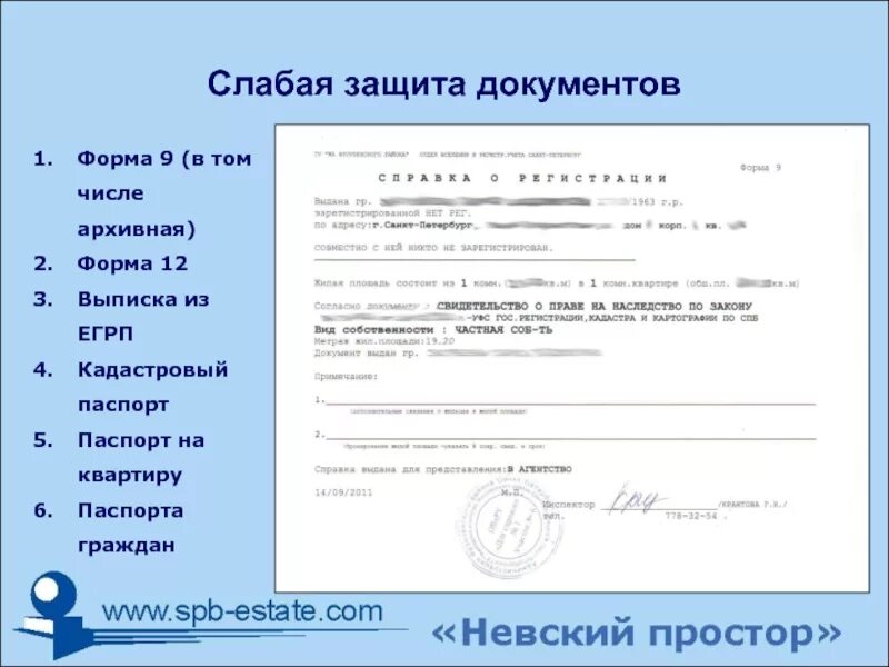 Архивная справка форма 12. Справка форма 12 на квартиру. Справка формы 12 при продаже квартиры. Справка по форме 12 образец. Справка 9 паспортный стол