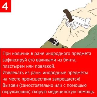 Если в ране инородный предмет