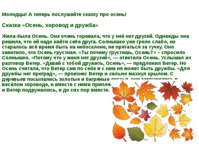 Сказка про осень. Осенние рассказы для детей. Рассказ про осень для дошкольников. Сказка про осень для начальной школы. Анализ рассказа листья