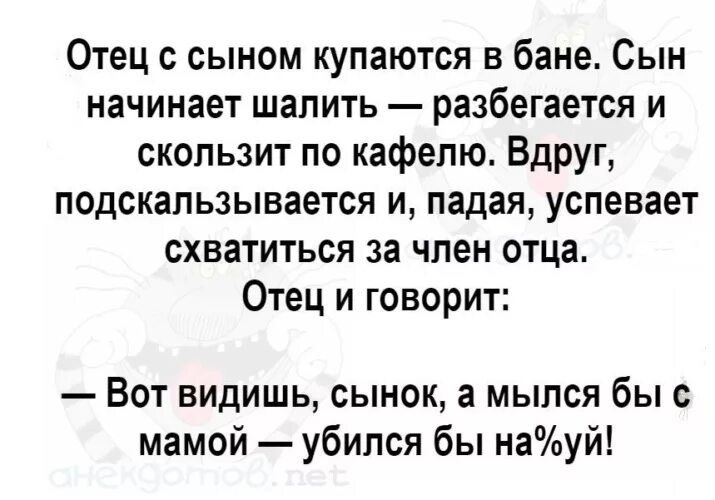 С маленьким сыном в бане. Анекдот про отца и сына в бане. анекдоты про папу. анекдоты про баню. шутки про отца и сына.