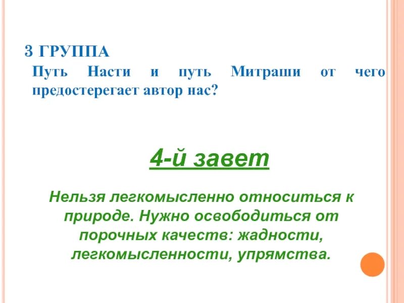 Какой конфликт возникает между митрашей и настей