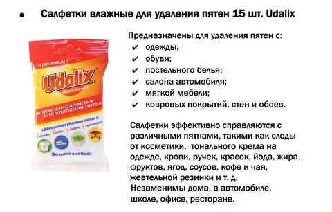 Салфетки от пятен