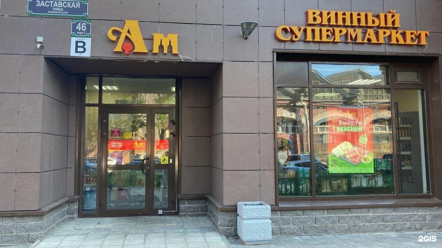 Санкт петербург заставская ул 21