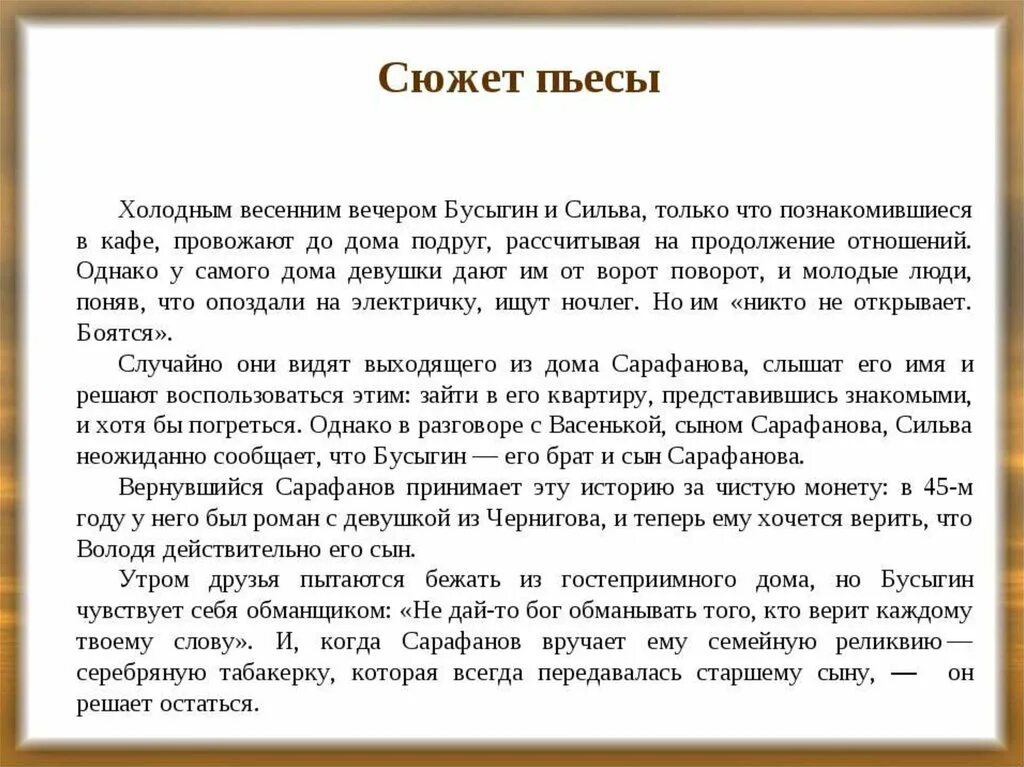 Старший сын анализ. Старший сын сюжет. Старший сын Вампилова. Сюжет пьесы старший сын. Старший сын сюжет кратко.