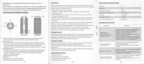 Мини колонка инструкция по применению