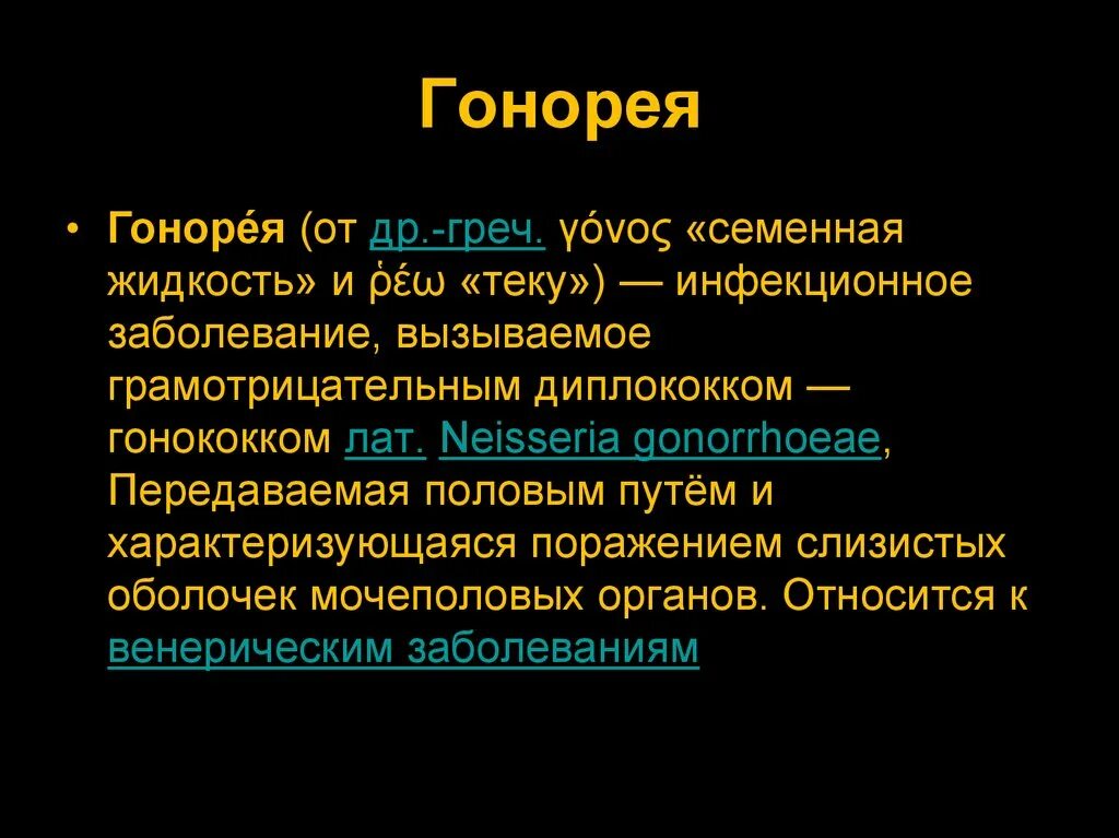 Сколько лечится гонорея. Гонорея стадии протекания. Стадии развития гонореи.