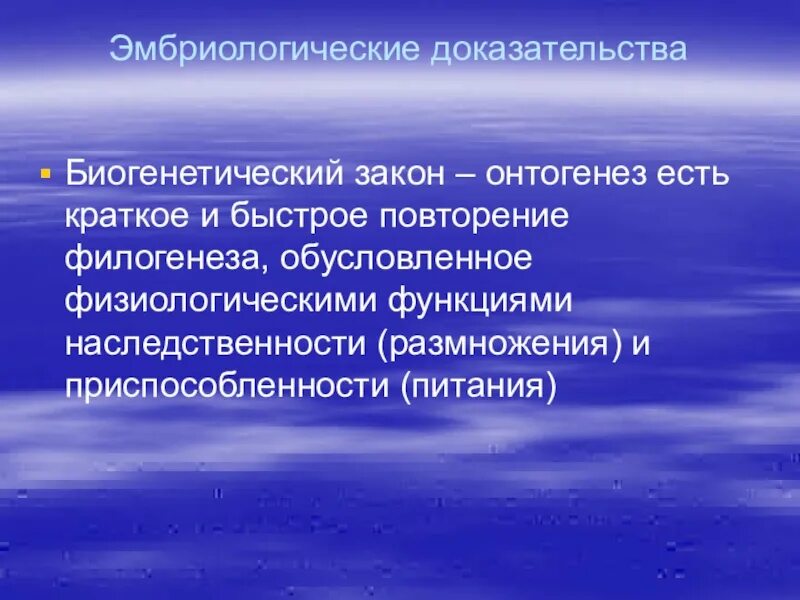 Онтогенез повторяет филогенез на примере позвоночных. Биогенетический закон доказательства. Краткое и быстрое повторение. Подтверждение биогенетического закона. Девиация филогенез.