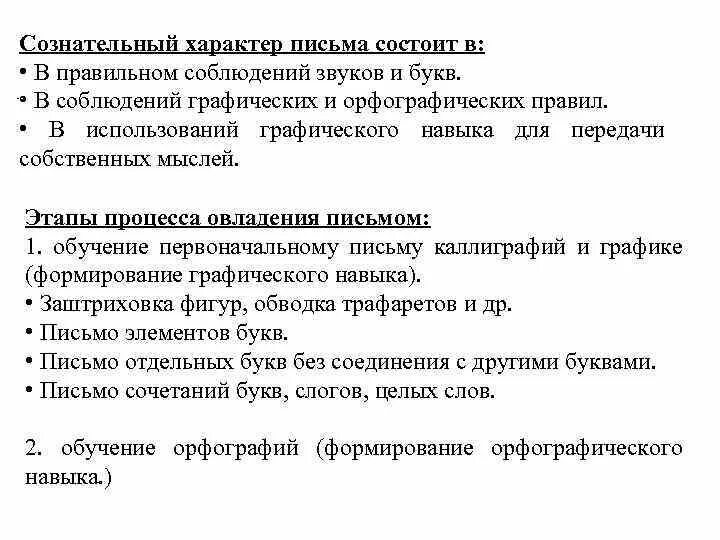 Характер письма. В чем заключается сознательный характер письма. Как определить характер письма. Из чего состоит письмо.