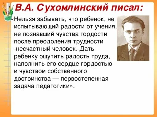 Текст сухомлинского про школу егэ. Сухомлинский. Высказывания Сухомлинского. Сухомлинский с детьми.