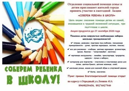 Акция помощь школе