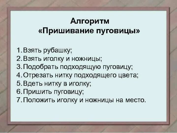 Алгоритм пришивания пуговицы. Алгоритм как пришить пуговицу. пришивание оторванной пуговицы алгоритм. алгоритм пришить пуговицу по информатике.