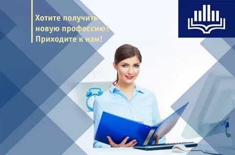 Получить новую профессию