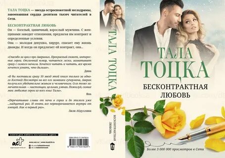 Читать книги полностью талы тоцка