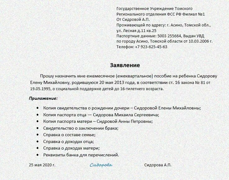 Заявление о назначении и выплате пособия. Образец заявления на пособие. Заявление в соцзащиту на детское пособие. Заявление в соцзащиту образец.