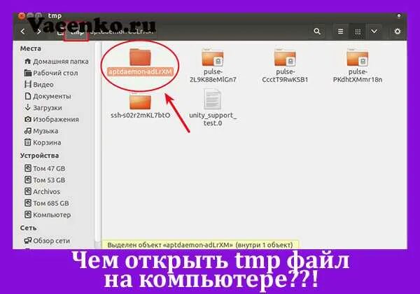 Tmp чем открыть. Tmp file. Tmp формат. Скрытый tmp файл. Tmp файл.