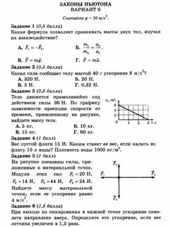 Самостоятельная работа 9 класс законы ньютона задачи